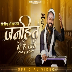 Mere Shiv Ji Naam Janhit Me Hai Jaari - Kishan Bhagat Mp3 Song