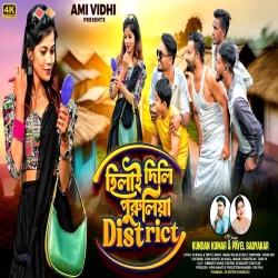 Hilai Dili Purulia District - Kundan Kumar, Payel Badyakar Mp3 Song