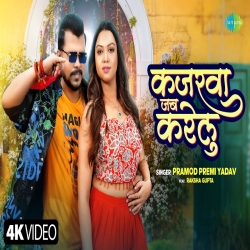 Kajarwa Jab Karelu - Pramod Premi Yadav Mp3 Song