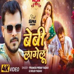 Baby Lagelu - Pramod Premi Yadav, Goldi Yadav Mp3 Song