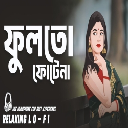 Fulto Fotena Moner E Bagane (Lo - Fi Version) Mp3 Song