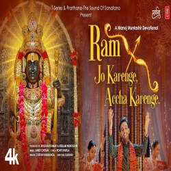 Ram Jo Karenge Accha Karenge - Chetan Bharanga Mp3 Song