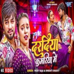 Daradiya Kamariya Me - Vicky Raja, Srishti Bharti Mp3 Song