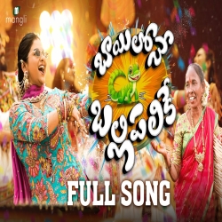 Bayilone Ballipalike - Mangli, Nagavva Mp3 Song