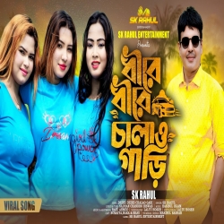 Dhire Dhire Chalao Gari - Sk Rahul Mp3 Song