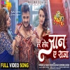 Le Leb Jaan Ae Raja - Khesari Lal Yadav, Khushi Kakkar, Karishma Kakkar