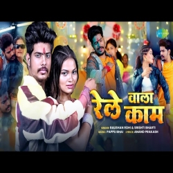 Rele Wala Kaam - Raushan Rohi, Srishti Bharti Mp3 Song