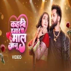 Kahibe Hamar Maal Janu - Neelkamal Singh, Khushi Kakkar Mp3 Song