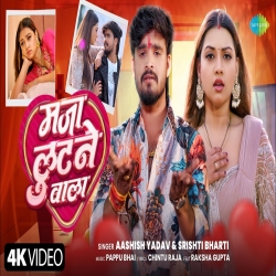 Maja Lutne Wala - Aashish Yadav, Srishti Bharti Mp3 Song