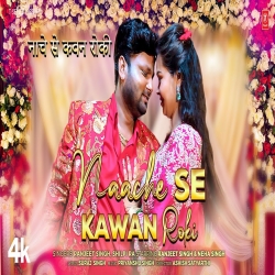 Naach Se Kawan Roki - Ranjeet Singh, Shilpi Raj Mp3 Song