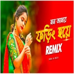 Mon Amar Foring Hoye (Remix) Mp3 Song