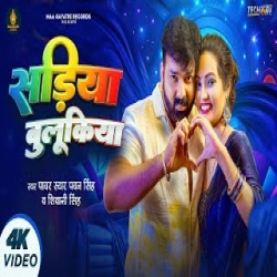 Sadiya Bulukiya - Pawan Singh, Shivani Singh Mp3 Song