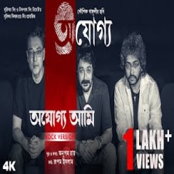 Ajogyo Ami (Rock Version) Anupam Roy Mp3 Song