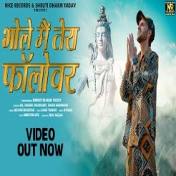 Bhole Main Tera Follower - MD Desi Rockstar Mp3 Song