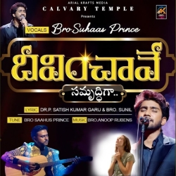 Deevinchave Samruddiga Mp3 Song