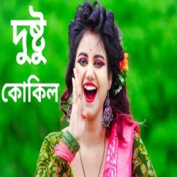 Dustu Kokil Dake Re Ku Ku Ku Mp3 Song