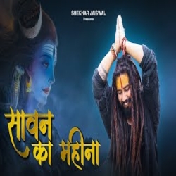 Sawan Ka Mahina - Shekhar Jaiswal Mp3 Song