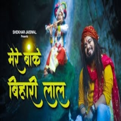 Mere Banke Bihari Lal - Shekhar Jaiswal Mp3 Song