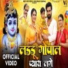 Laddu Gopal Pyara Lage - Anju Sharma