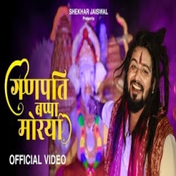 Ganpati Bappa Morya - Shekhar Jaiswal Mp3 Song