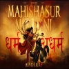 Mahishasur Mardini - Narci