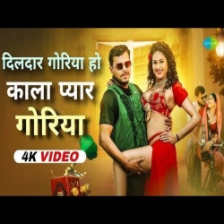 Dildar Goriya Kala Pyar Goriya - Ho Kala Pyar Goriye Mp3 Song