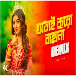 Jotoi Koro Bahana (Remix) Mp3 Song