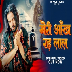 Merii Onnkh Rh Laal - PS Polist Mp3 Song