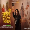 Mahadev Ka Vivah - Hansraj Raghuwanshi