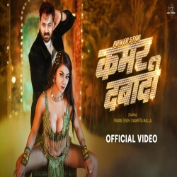 Kamar Dabaadi - Pawan Singh, Shilpi Raj Mp3 Song