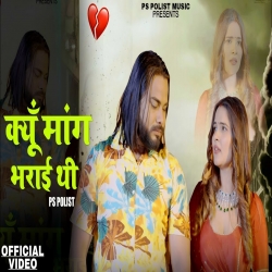 Kyu Mang Bharai Thi - PS Polist Mp3 Song