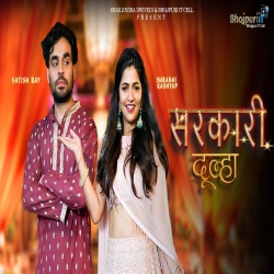 Sarkari Dulha - Madhukar Anand, Surabhi Kashyap Mp3 Song