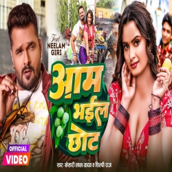 Aam Bhail Chhot - Khesari Lal Yadav, Shilpi Raj Mp3 Song