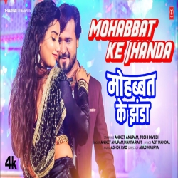 Mohabbat Ke Jhanda - Aniket Anupam, Mamta Rawat Mp3 Song