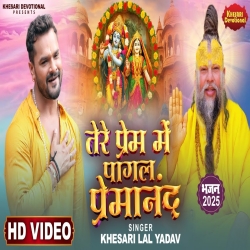 Tere Pyar Me Pagal Premanand - Khesari Lal yadav Mp3 Song