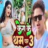 Kera Ke Tham Par 3 - Awadhesh Premi Yadav