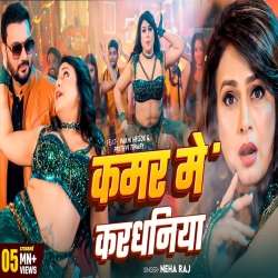 Raja Bandh Kamar Me Kardhaniya - Neha Raj Mp3 Song