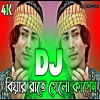 Biyar Rathe Gelo Kashem Dj (RemiX) - DJ S Govindo