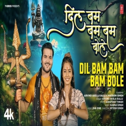 Dil Bam Bam Bam Bole - Arvind Akela Kallu Mp3 Song