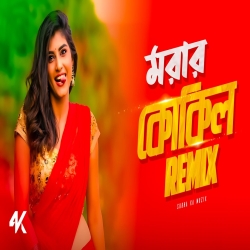 Morar Kokile (Remix) - Subha Ka Muzik Mp3 Song