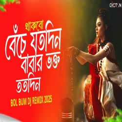 Thakbo Beche Jotodin Babar Bhakto Totodin (Remix) Mp3 Song