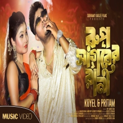 Rup Sagorer Rani - Manashi Basak, Mihir Roy Mp3 Song