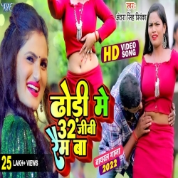 Dhodhi Me 32 GB Ram Ba - Antra Singh Priyanka Mp3 Song