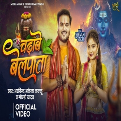 Chadhawe Belpata - Arvind Akela Kallu, Goldi Yadav Mp3 Song