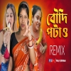 Boudi Potao (Funny Remix) - Sudhu Dj