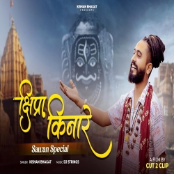 Ujjain Ke Maharaj - Kishan Bhagat Mp3 Song