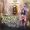 Mahakal Bhasmdhari - Sunny Albela