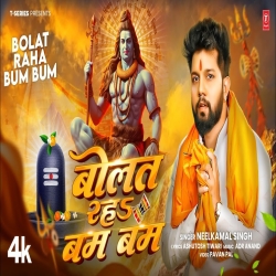Bolat Raha Bum Bum - Neelkamal Singh Mp3 Song