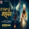 Har Har Mahadev - Lakhbir Singh