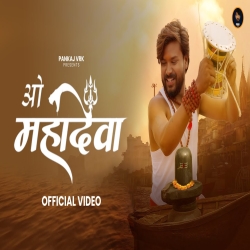 O mahadeva - Krishna Chaturvedi Mp3 Song